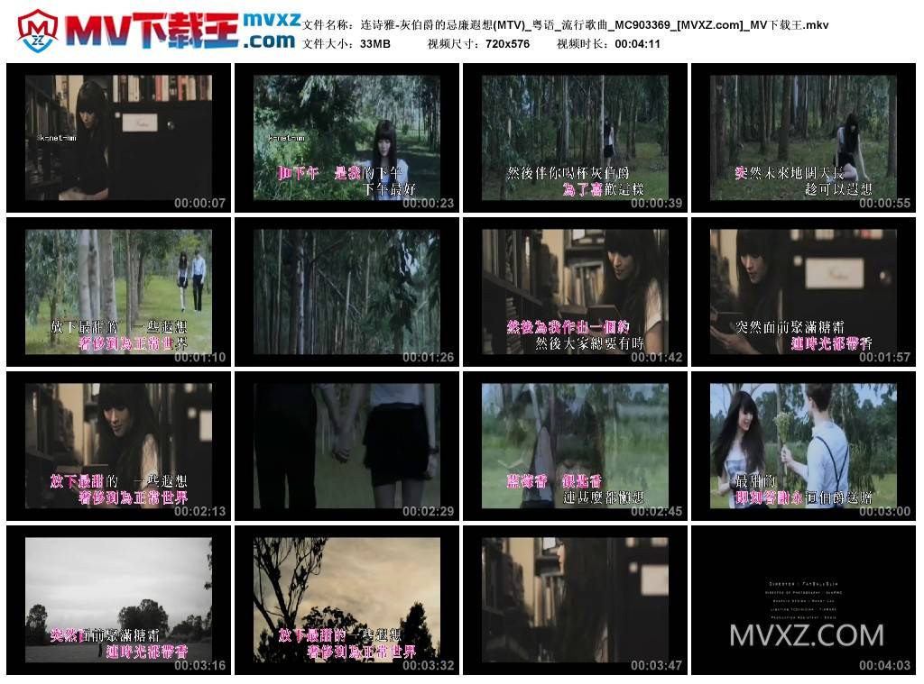 连诗雅-灰伯爵的忌廉遐想(MTV)_粤语_流行歌曲_MC903369